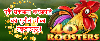 साथीलाई निम्तो बोनस